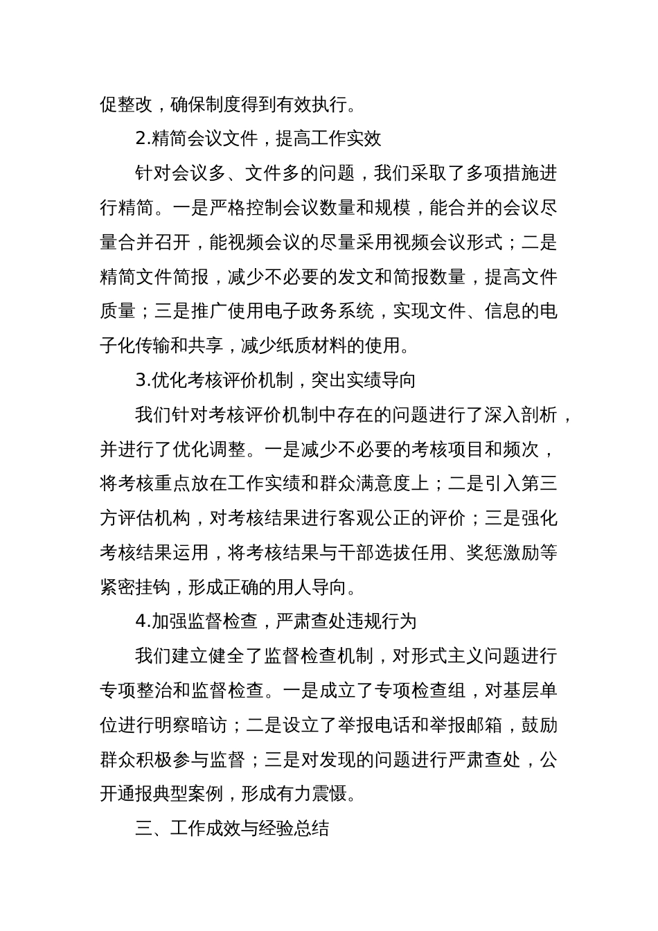 关于整治形式主义为基层减负工作情况的汇报_第2页