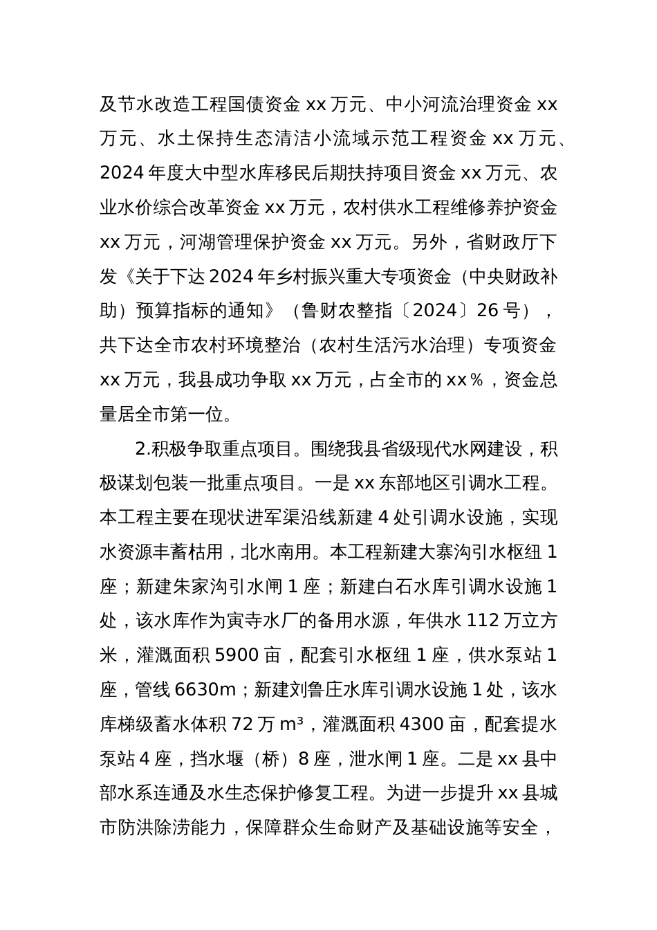 XX县水务局对上争取和政策研究工作汇报_第2页