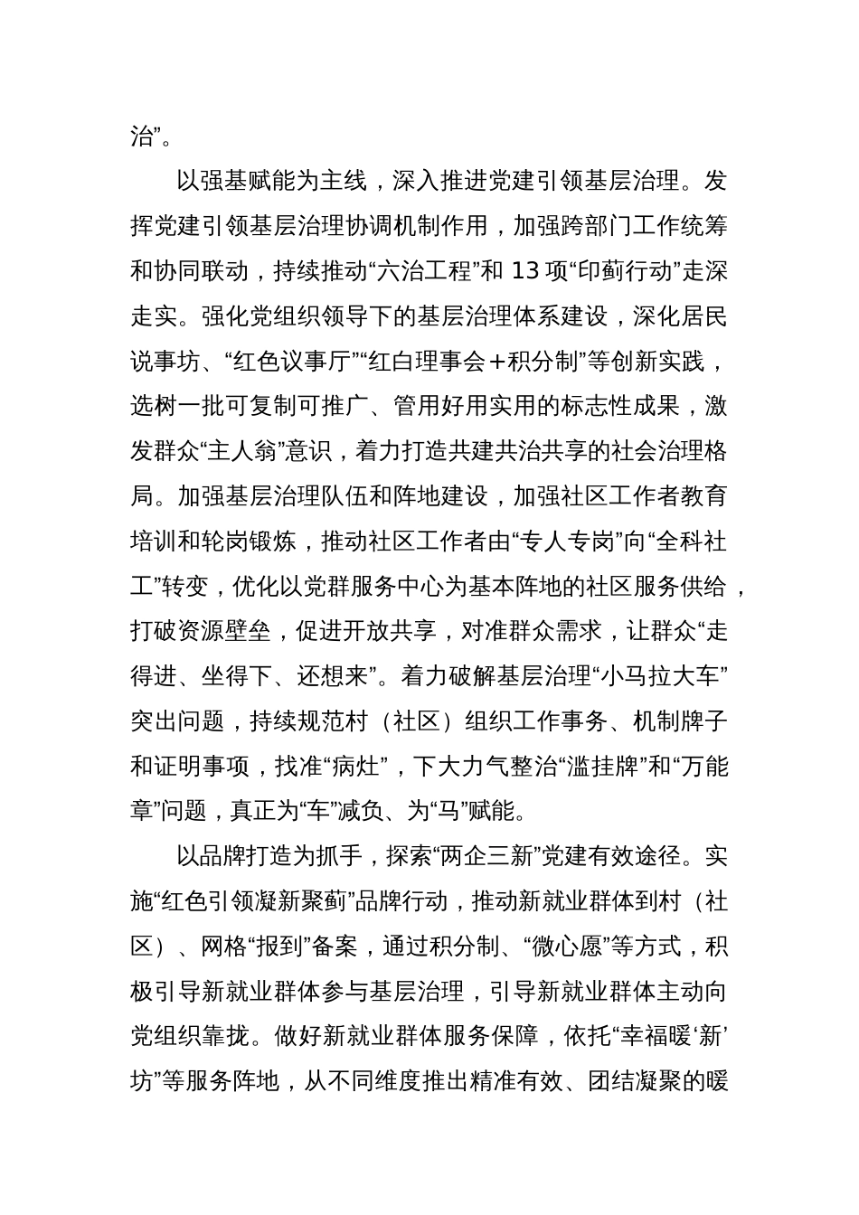 区委社会工作部部长、区委“两新”工委书记研讨发言：靶向发力真抓实干 谱写新时代社会工作新篇章_第2页