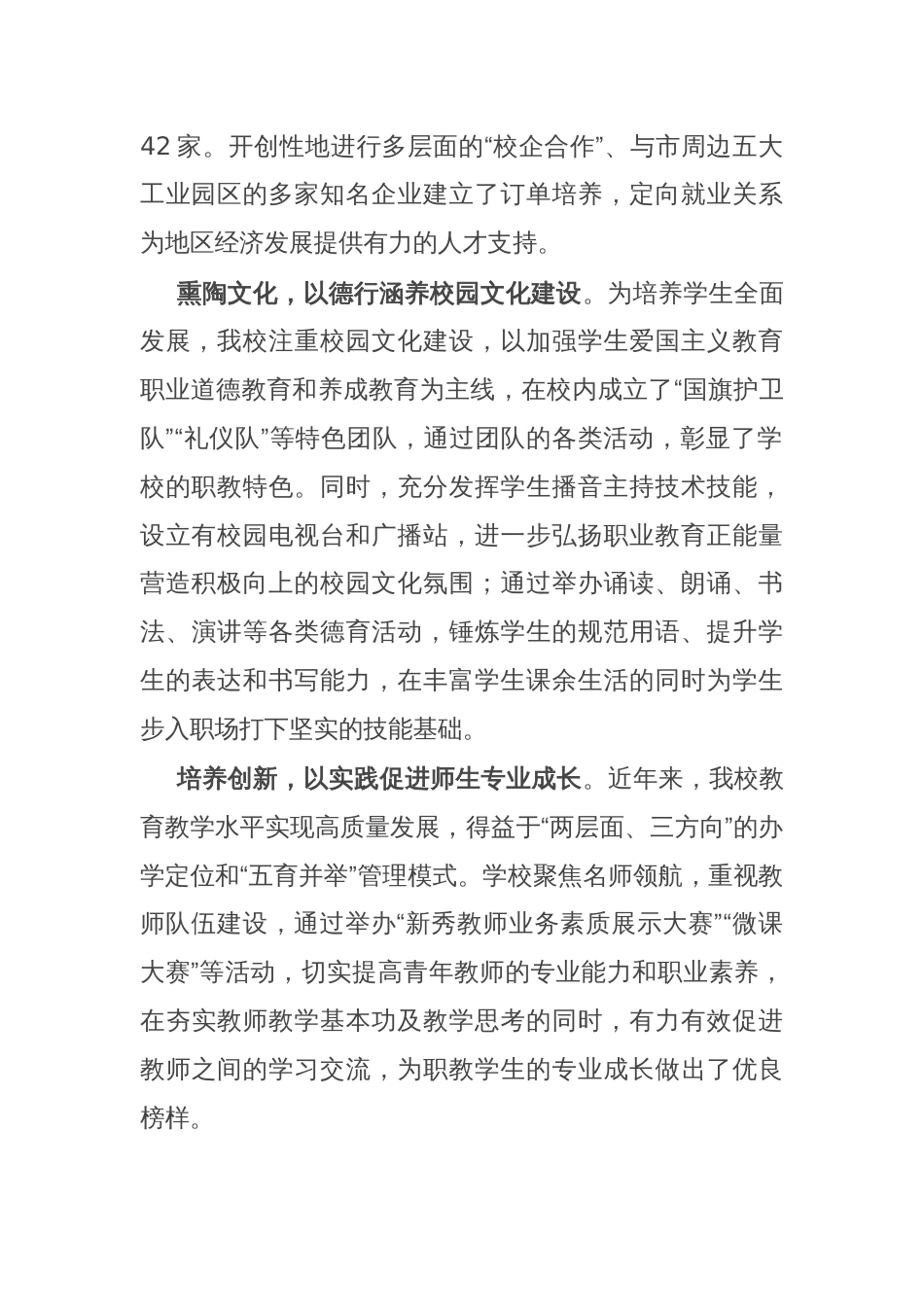 学校党委书记在职业技术学校育人工作会议上的交流发言_第2页