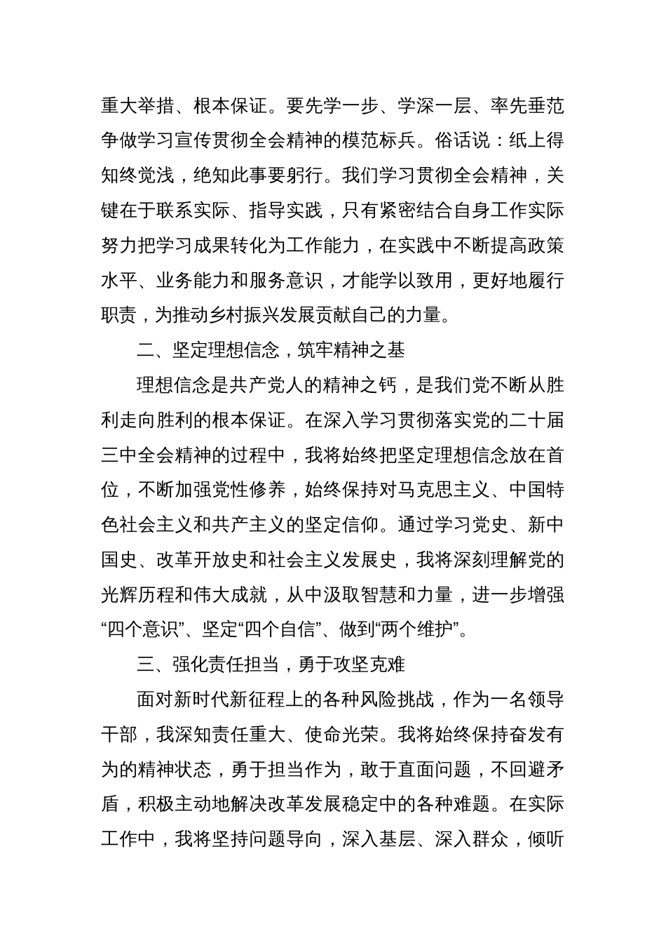 学习贯彻党的二十届三中全会精神心得感悟（2）_第2页