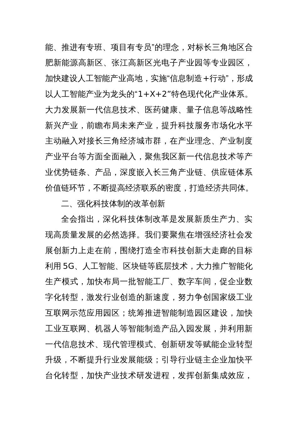 以改革促创新为发展蓄势能——学习党的二十届三中全会精神心得感悟_第2页