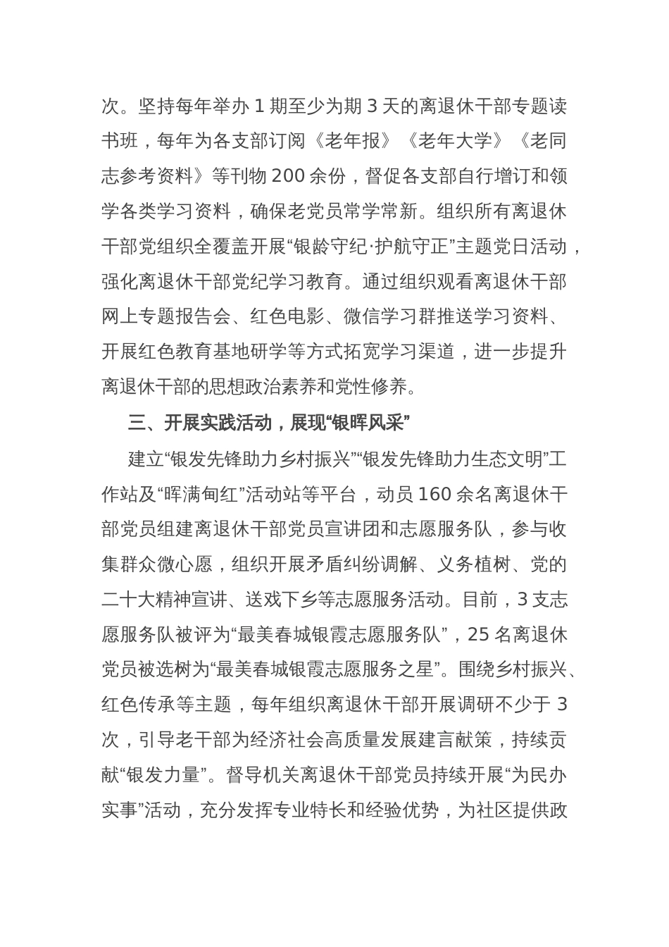 区委组织部部长在离退休党员干部党建工作推进会上的交流发言_第2页