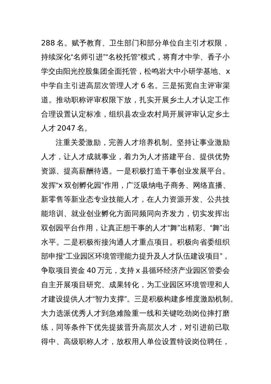 交流发言：聚焦实施“人才赋能”工程，激活县域高质量发展智力“引擎”_第2页