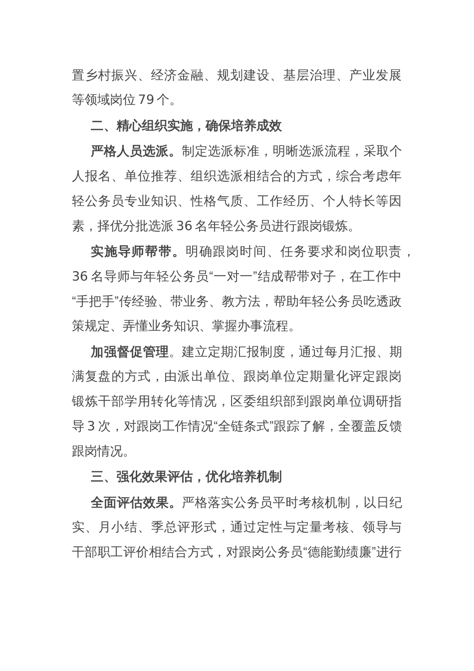 区委组织部部长在年轻公务员培养座谈会上的交流发言_第2页