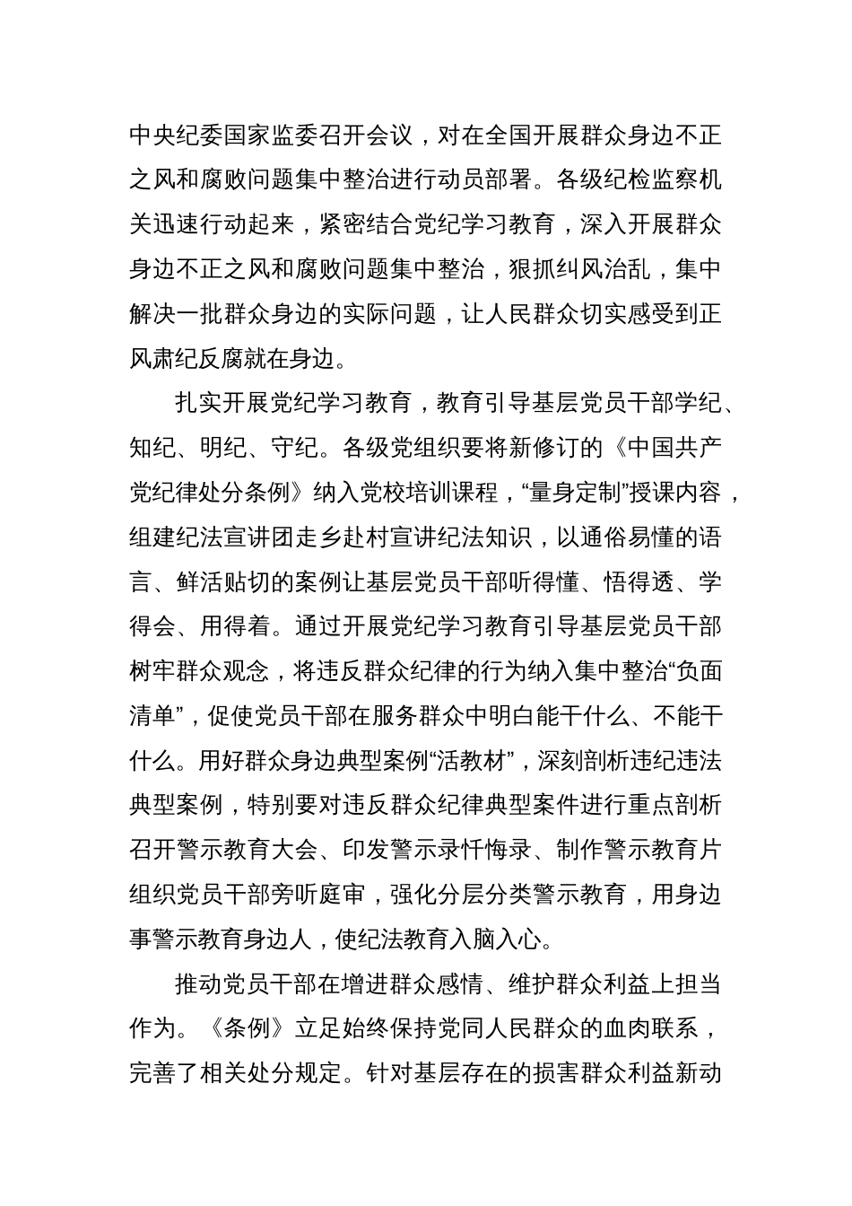 把党纪学习教育与群众身边不正之风和腐败问题集中整治有机结合_第2页