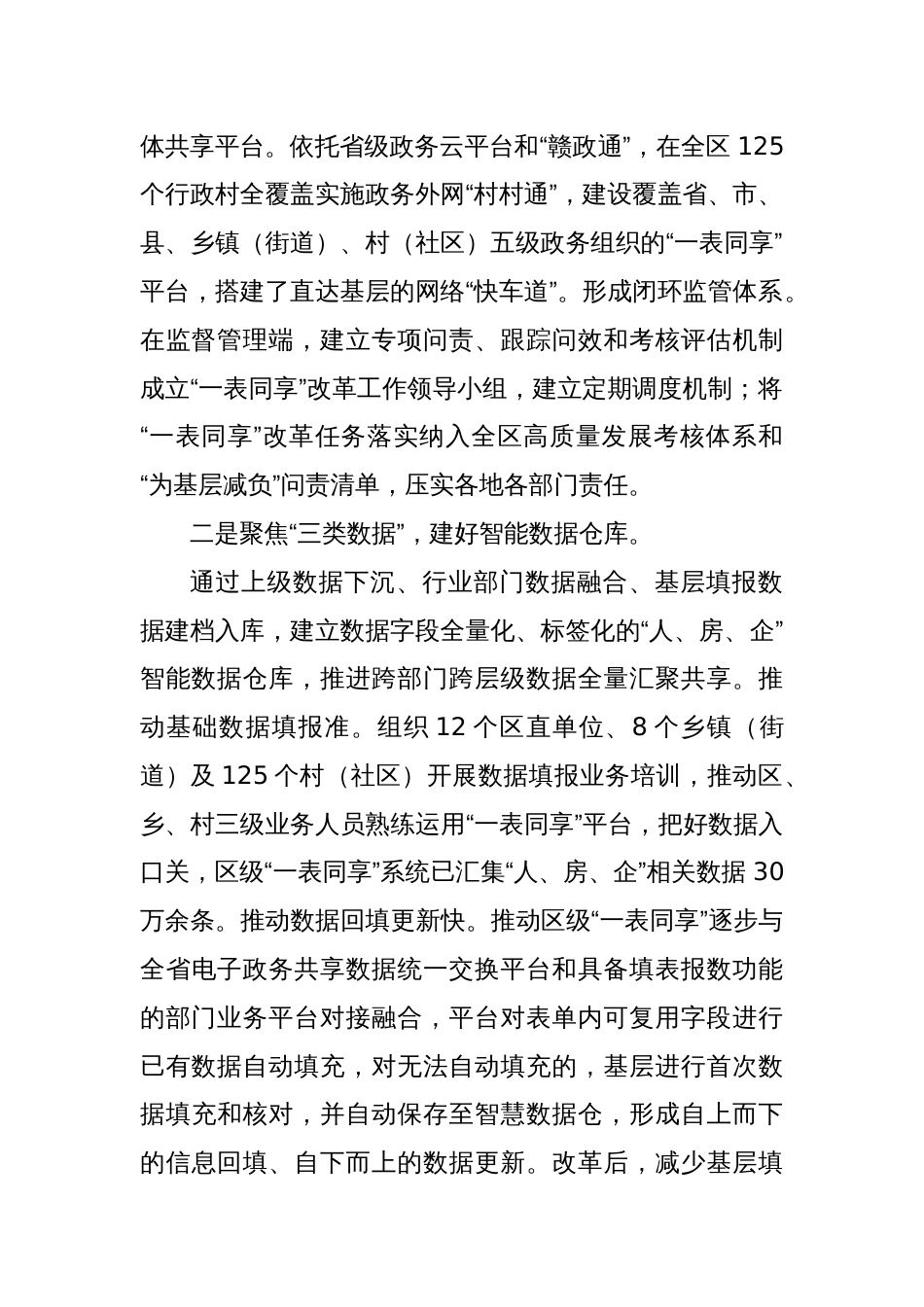 在全市“一表同享”改革试点工作推进会上的交流发言数字形式主义_第2页