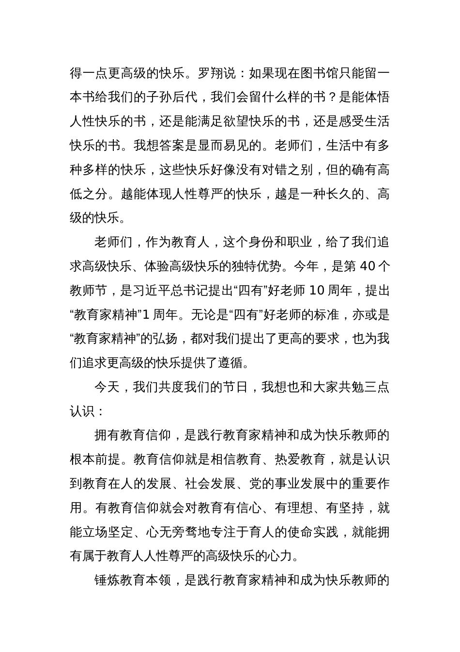 校长在2024年教师节庆祝活动上的讲话：践行教育家精神做快乐的教育人_第2页