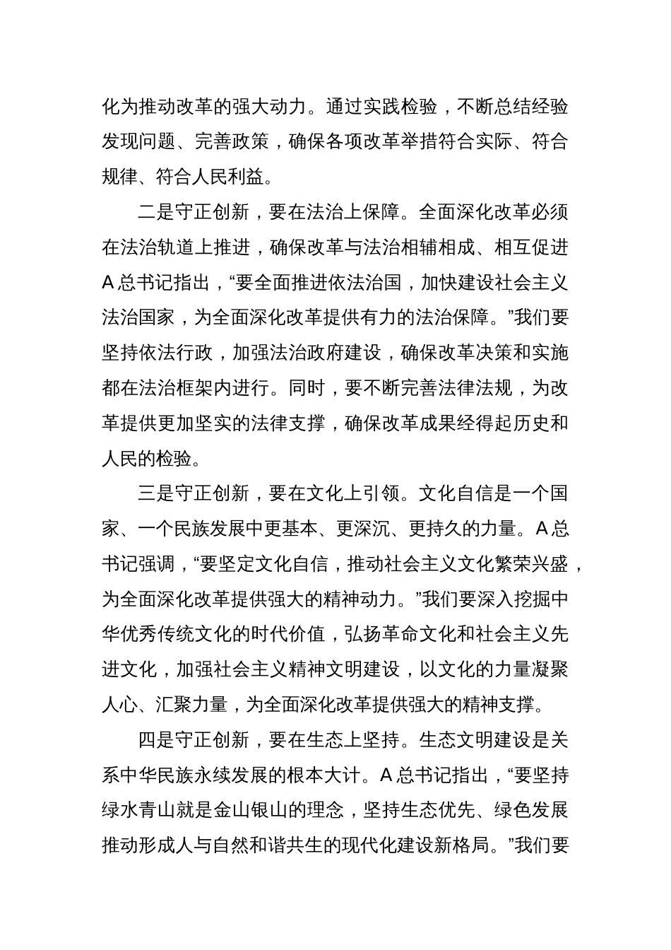 学习贯彻党的二十届三中全会精神心得感悟（3）_第2页