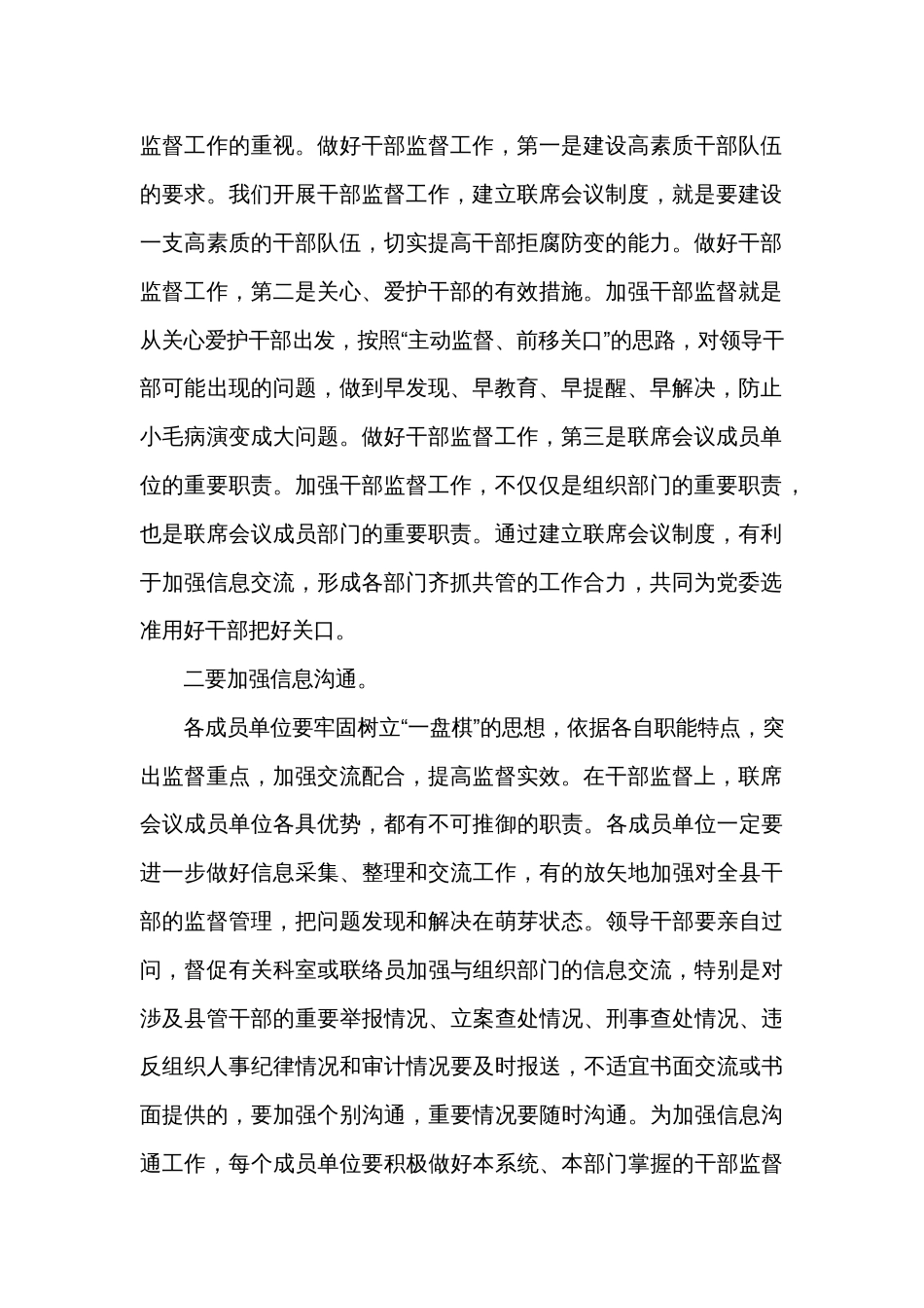 在干部监督联席会议上的讲话_第2页