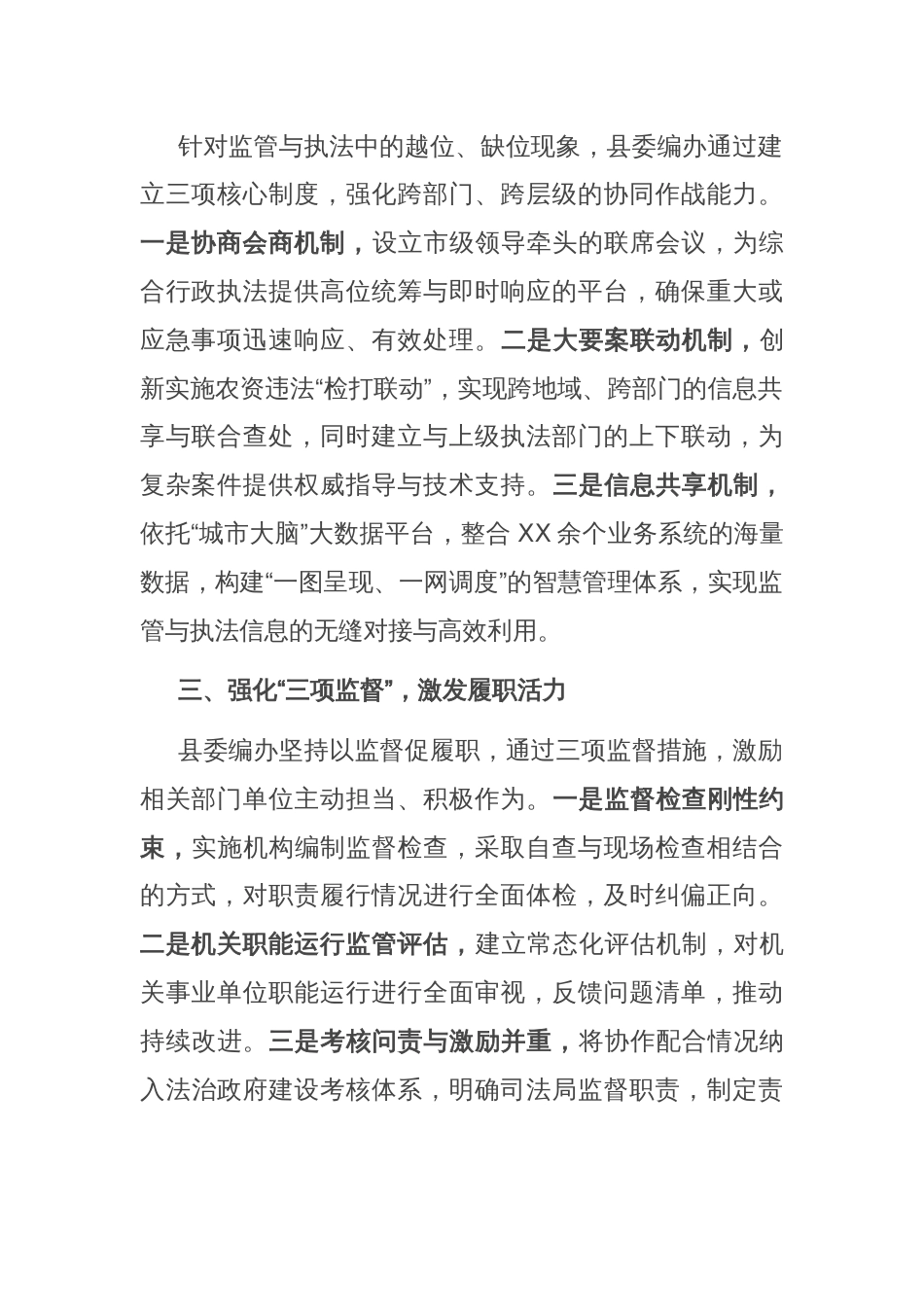 县委编办“三三联动”不断完善行业监管与综合行政执法协作配合机制_第2页