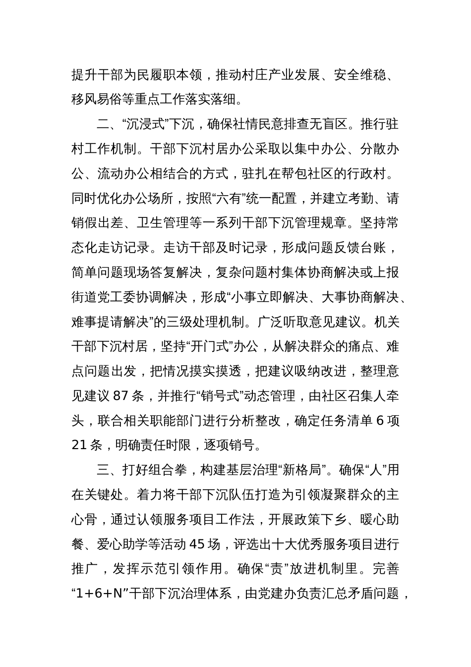 街道在机关干部下沉一线工作推进会上的发言_第2页