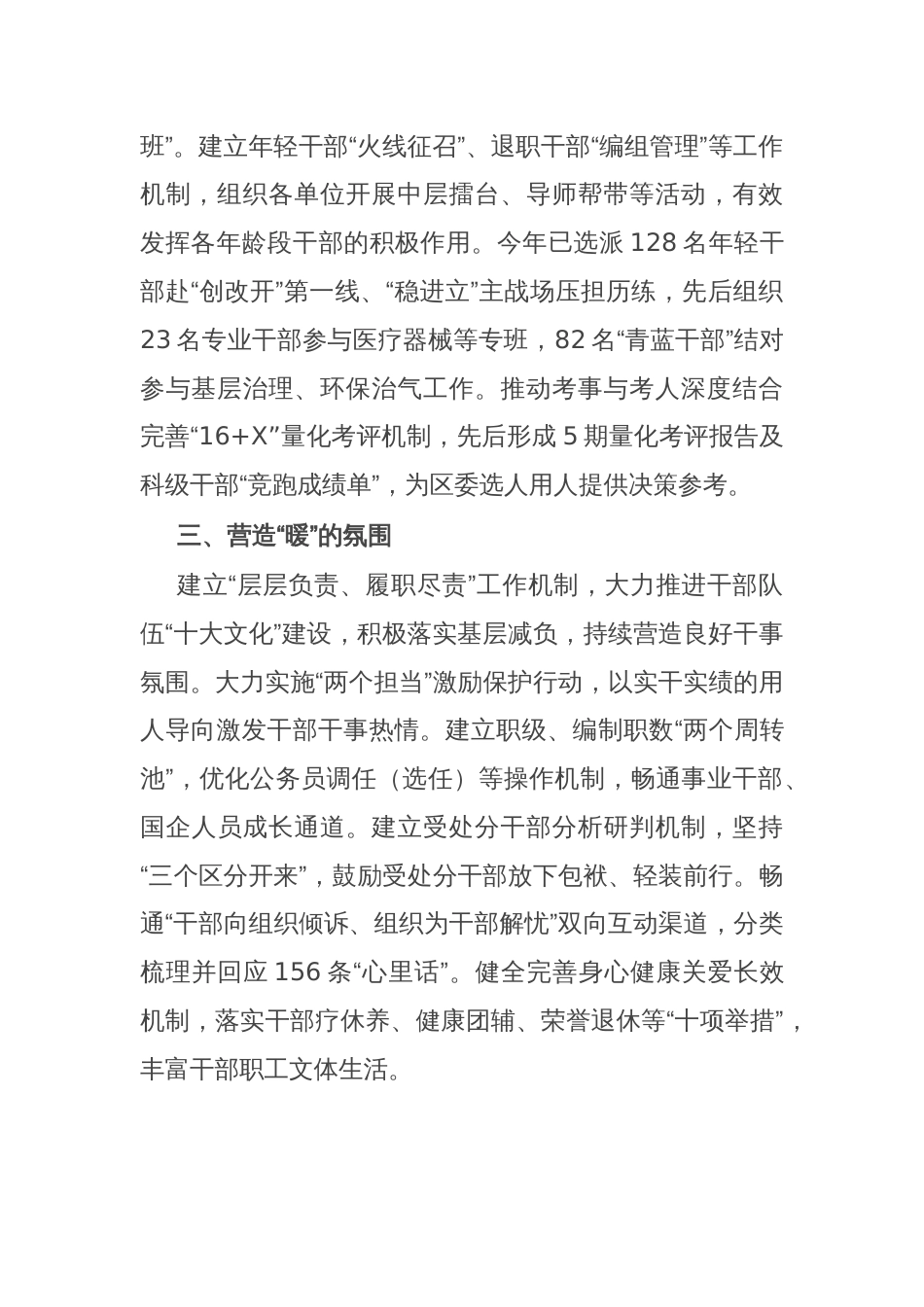 区委组织部部长在全市高素质干部队伍建设座谈会上的交流发言_第2页