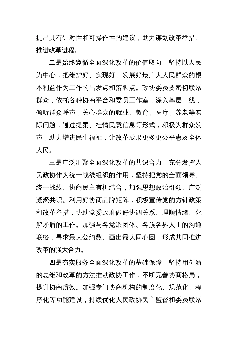 市政协农业农村委副主任学习党的二十届三中全会精神感悟_第2页