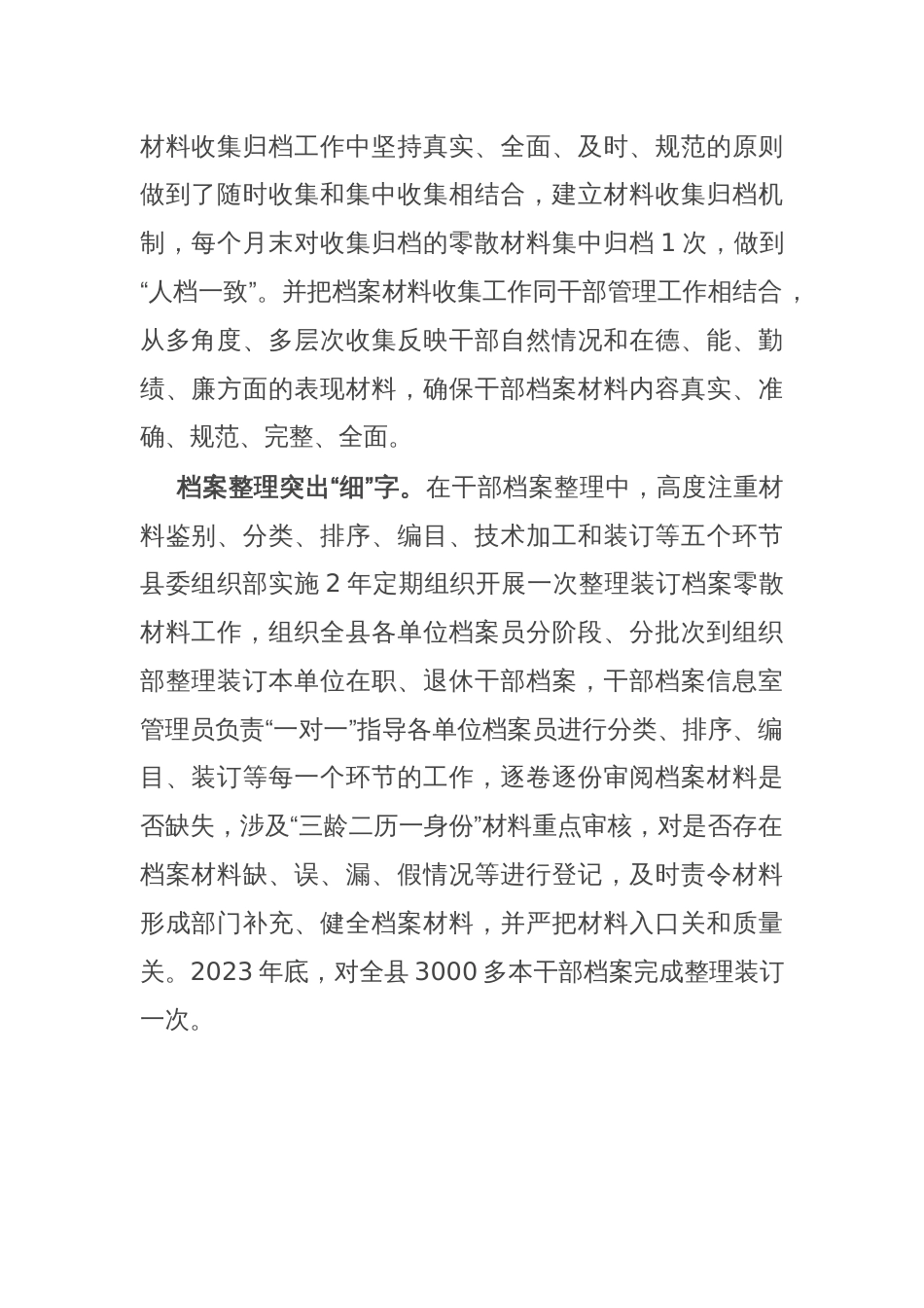 在干部人事档案管理交流研讨会上的发言_第2页