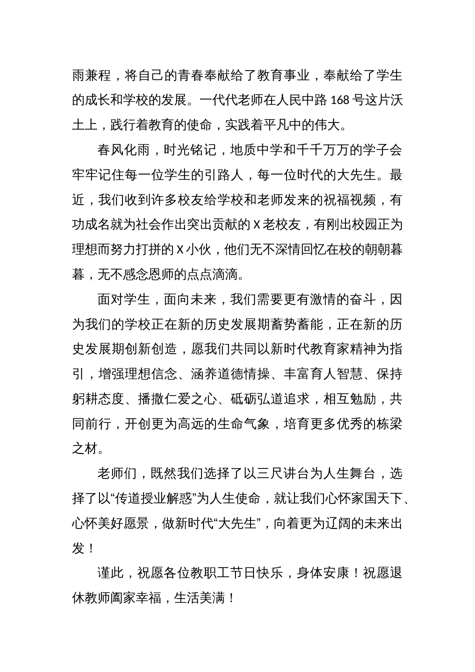 党委书记在庆祝第40个教师节暨表彰大会上的讲话：弘扬教育家精神，做新时代“大先生”_第2页