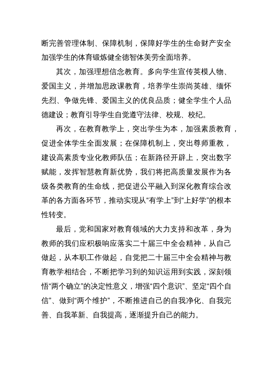 学习党的二十届三中全会精神心得体会：推动实现从“有学上”到“上好学”_第2页