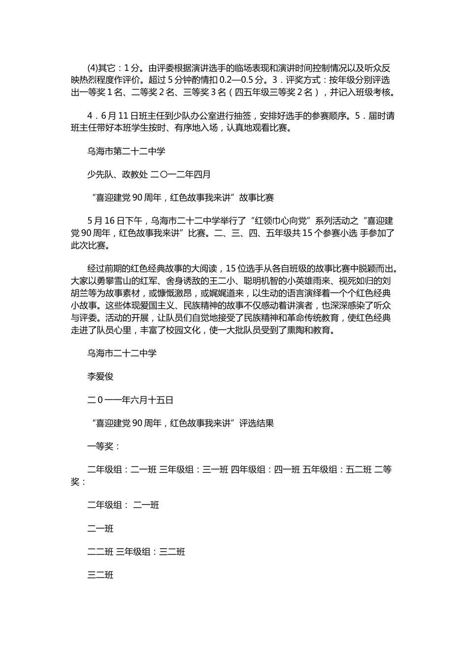 讲红色故事比赛活动方案（共14篇）_第2页