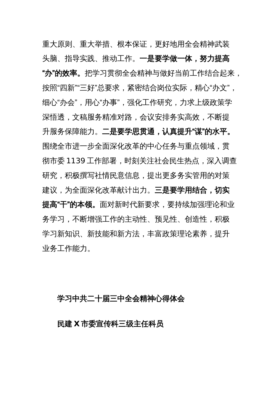 (13篇)市民建学习二十届三中全会精神研讨发言汇编_第2页