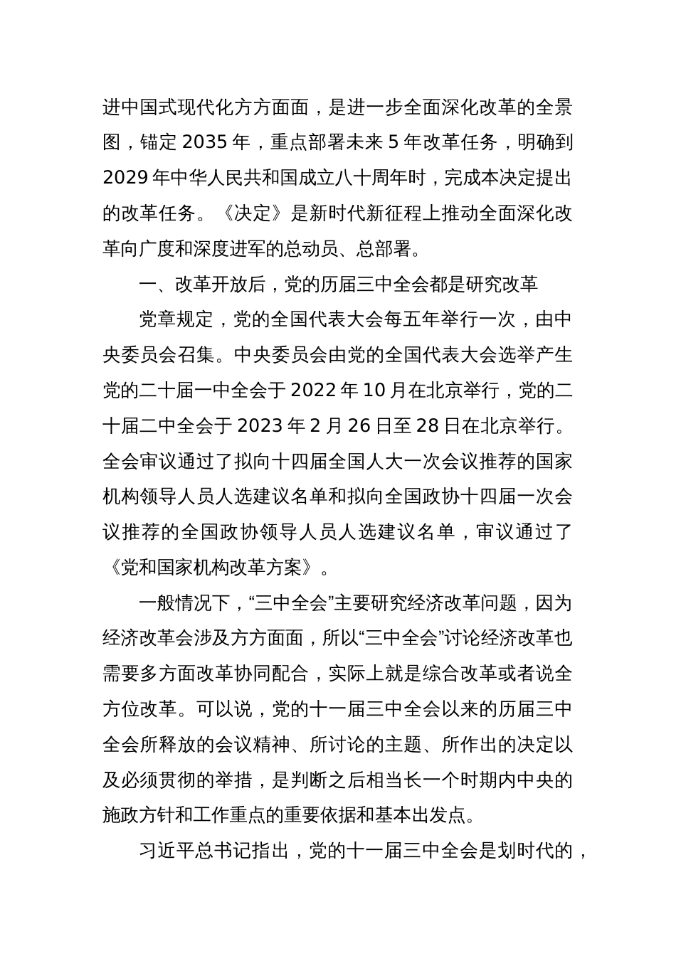 在新征程上 答好进一步全面深化改革这道题_第2页