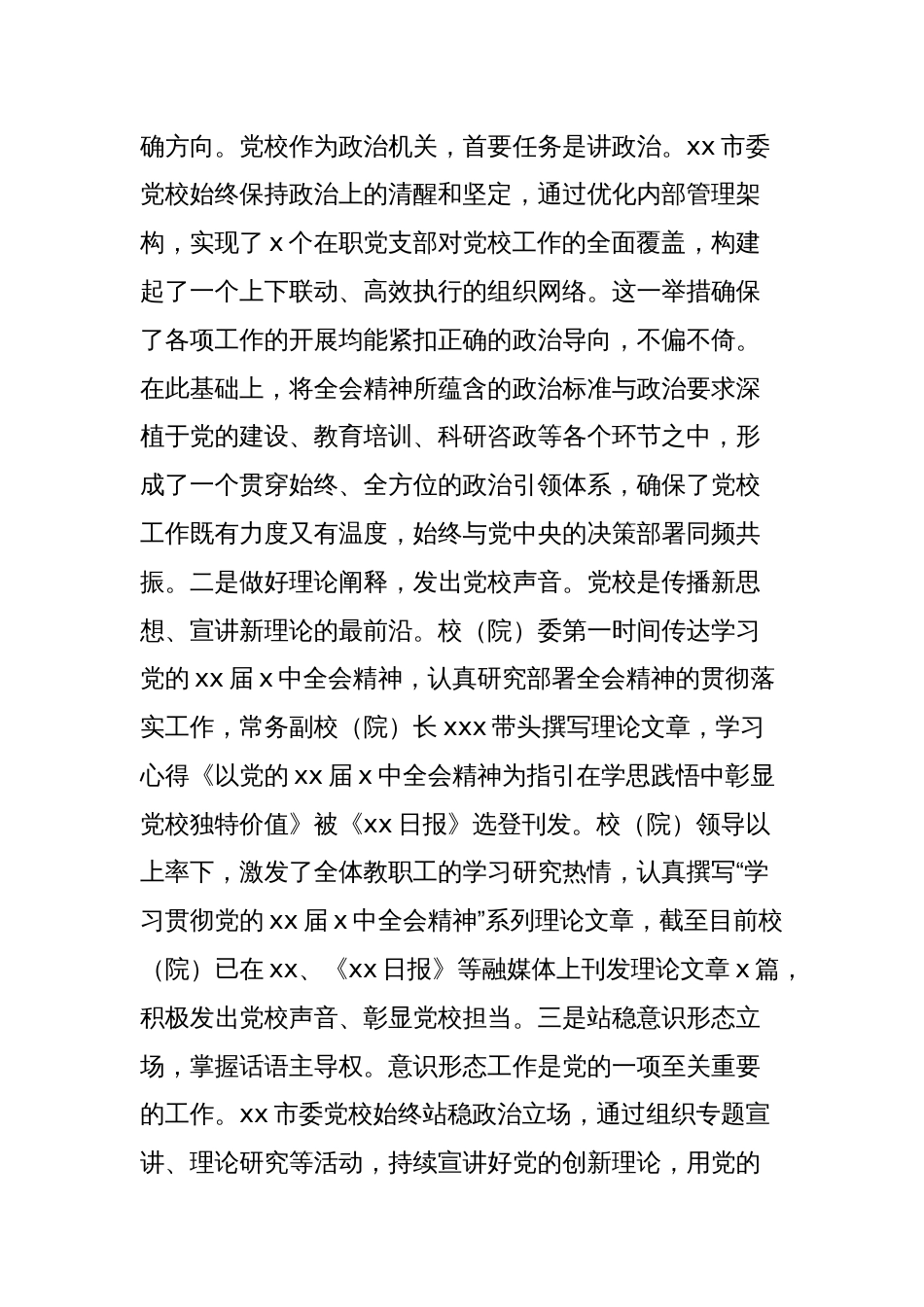 (4篇)在理论中心组二十届三中全会精神座谈会上的研讨发言材料汇编_第2页