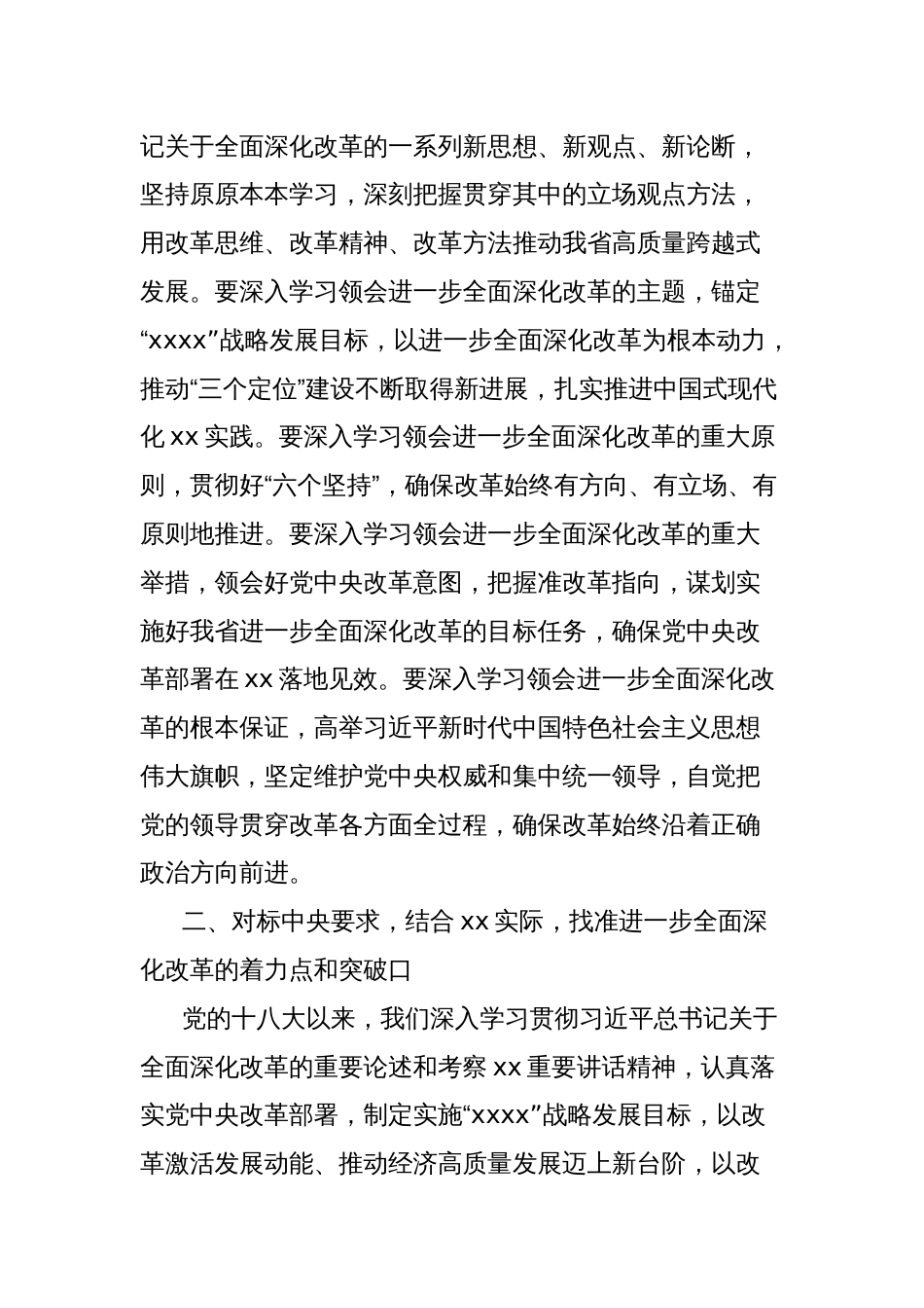 在xx委全会第一次全体会议上的工作报告_第2页