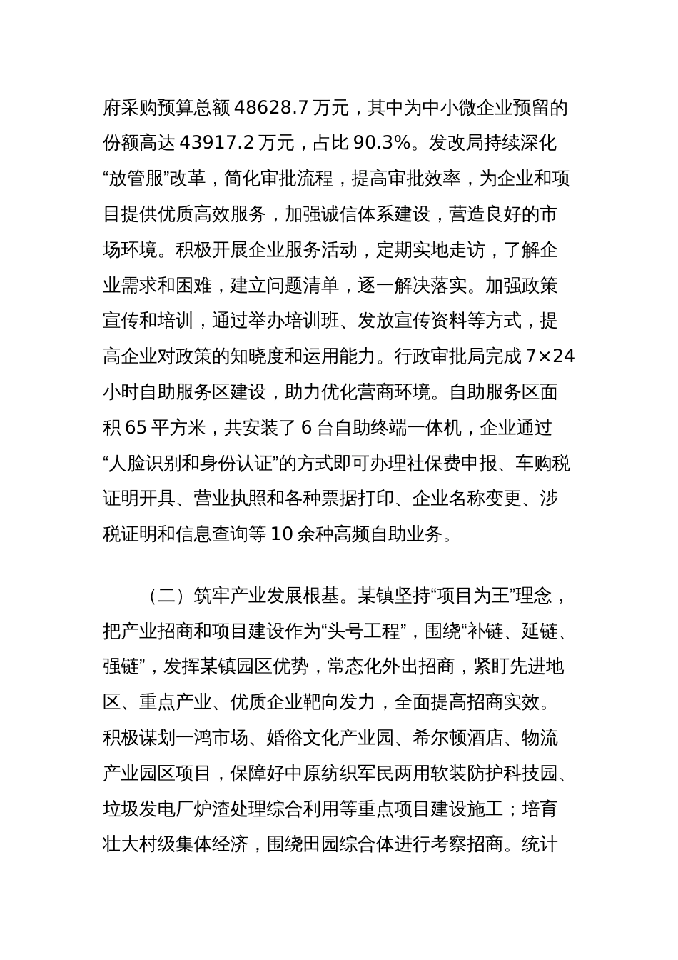 县关于学习贯彻党的二十届三中全会精神情况的报告_第2页