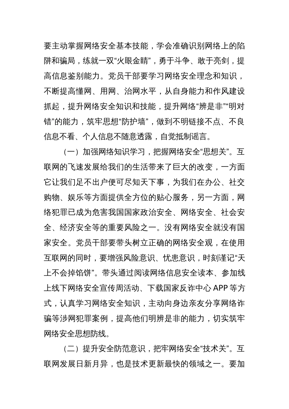 9月份专题党课：党员干部要过好规范网络行为关，带头规范自身网络言行_第2页