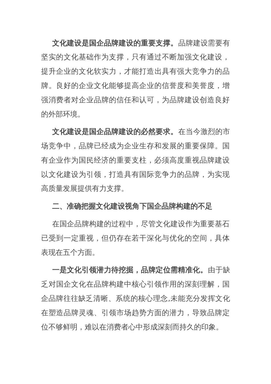 在2024年国有企业品牌建设推进会上的讲话_第2页