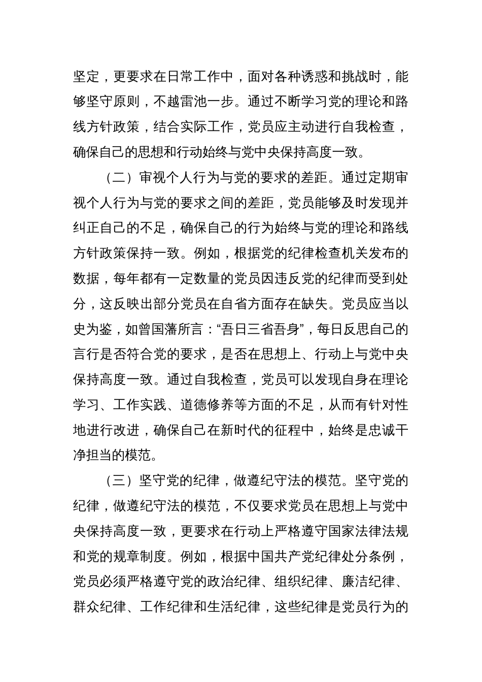 专题党课：时刻自警自省自律，忠诚干净担当_第2页