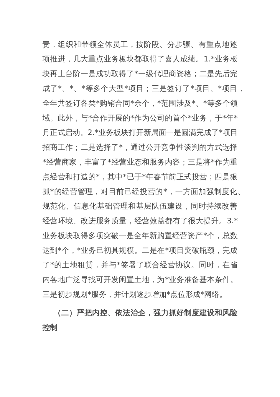 公司关于2024年前三季度工作总结的报告_第2页