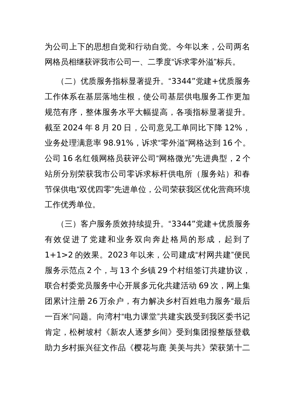 国企党委关于落实全面从严治党主体责任情况的报告_第2页