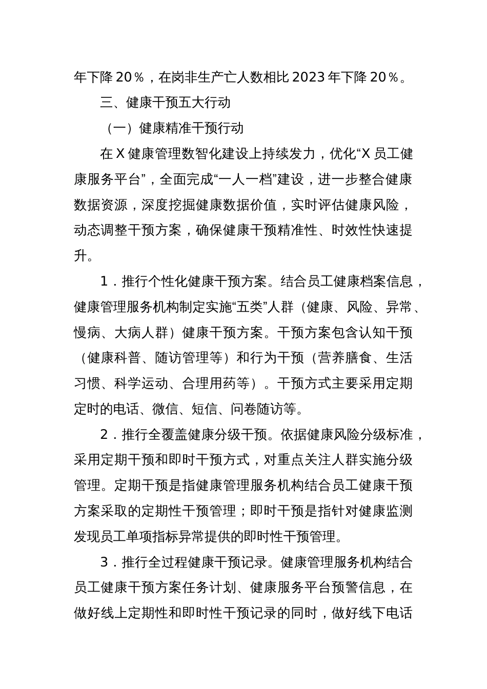 关于加强健康干预管理的实施方案_第2页