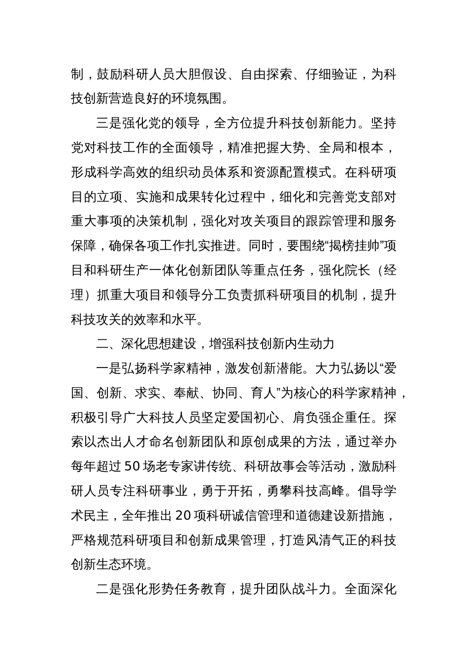 XX国企党建工作情况汇报_第2页