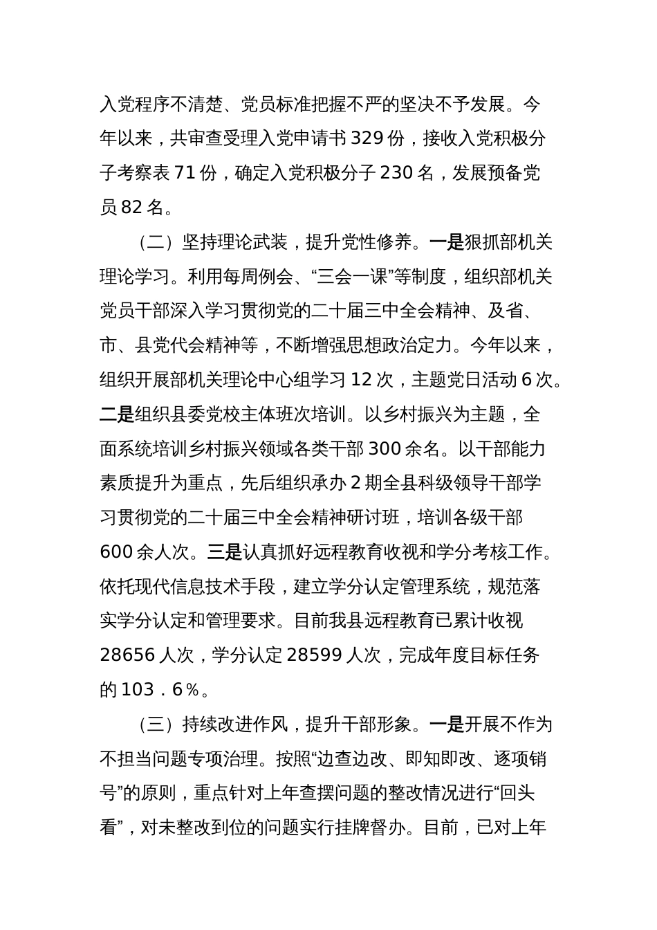 县委组织部2024年第三季度工作总结_第2页