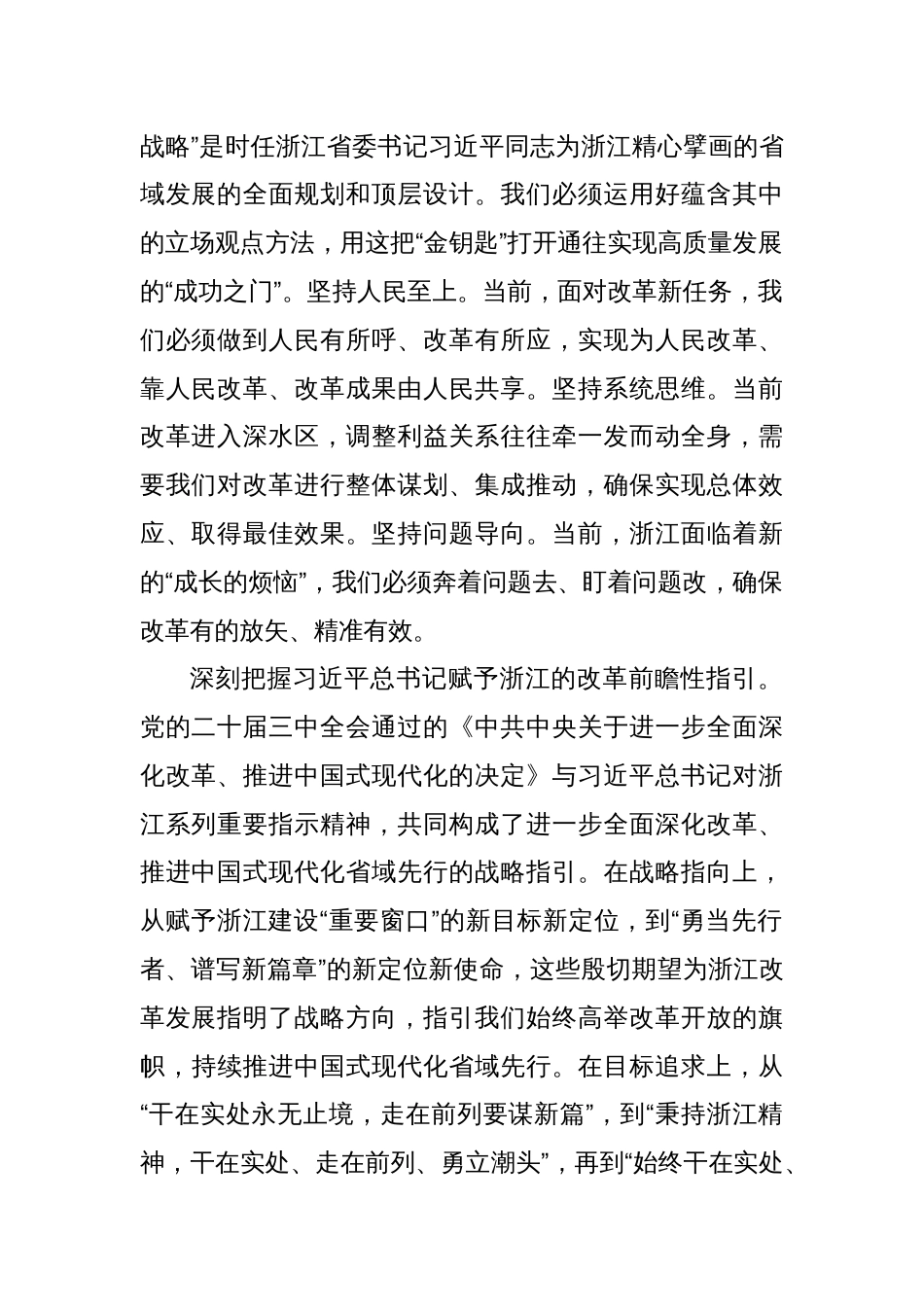 学习贯彻省委十五届五次全会精神丨以省委全会精神为引领把准改革方向_第2页