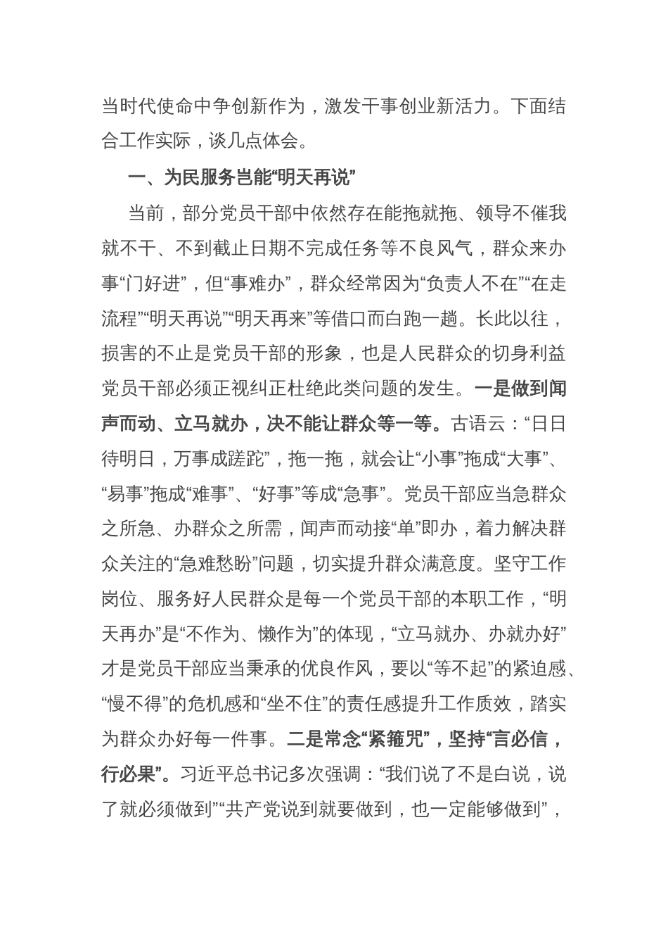 在乡理论学习中心组第三次集中学习上的发言_第2页