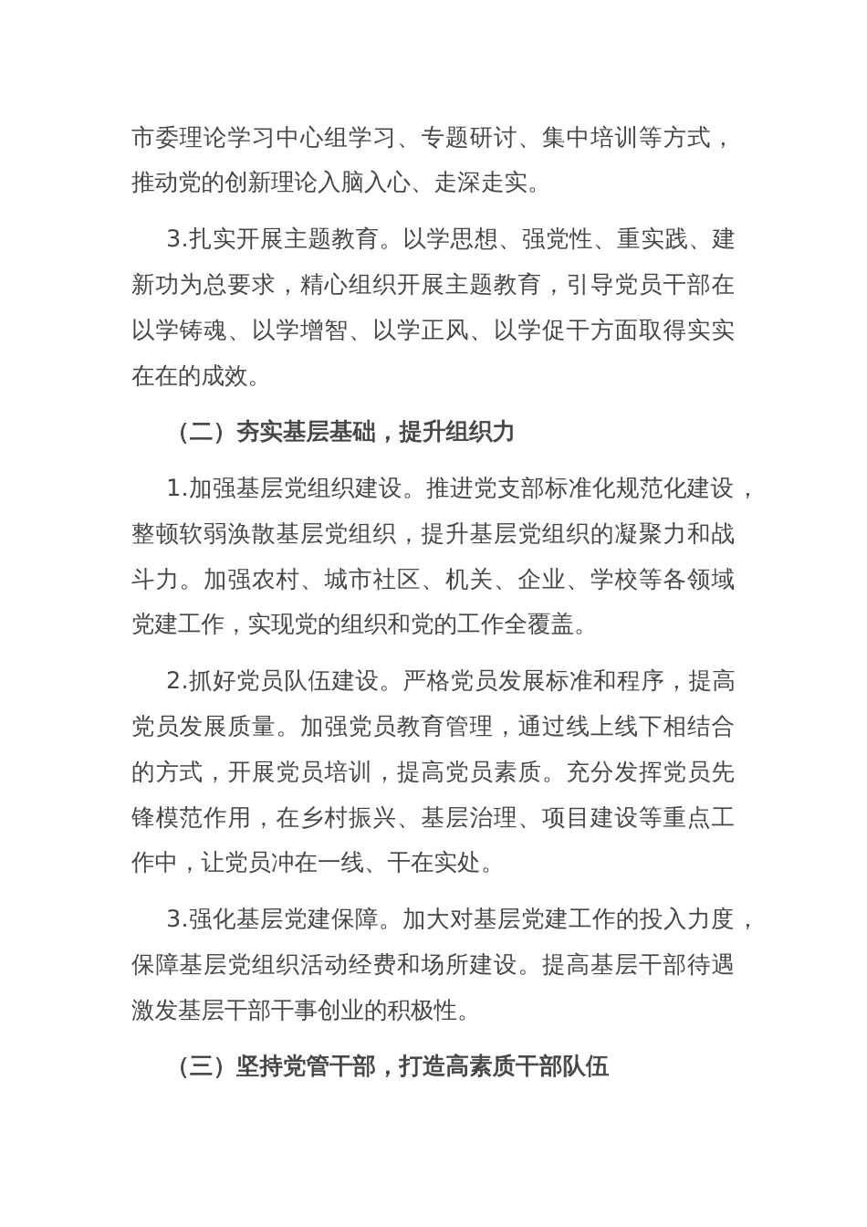 市委书记抓党建工作述职报告_第2页