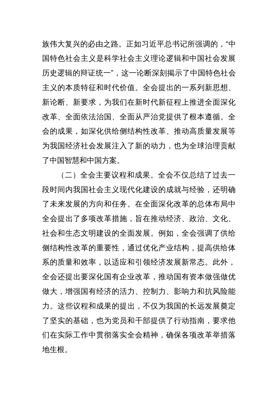 深入学习党的二十届三中全会精神专题党课_第2页