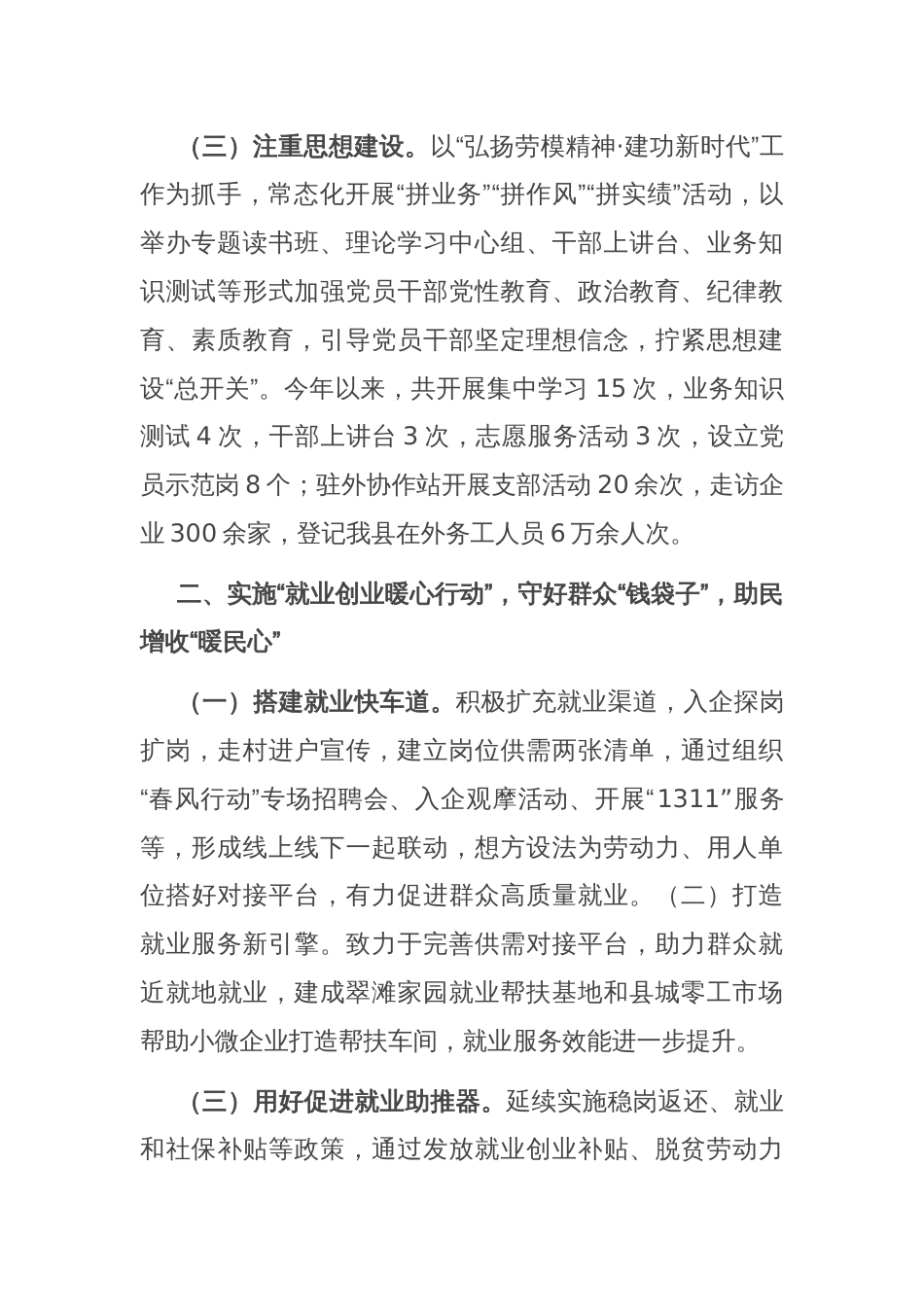 县人力资源和社会保障局前三季度工作总结_第2页