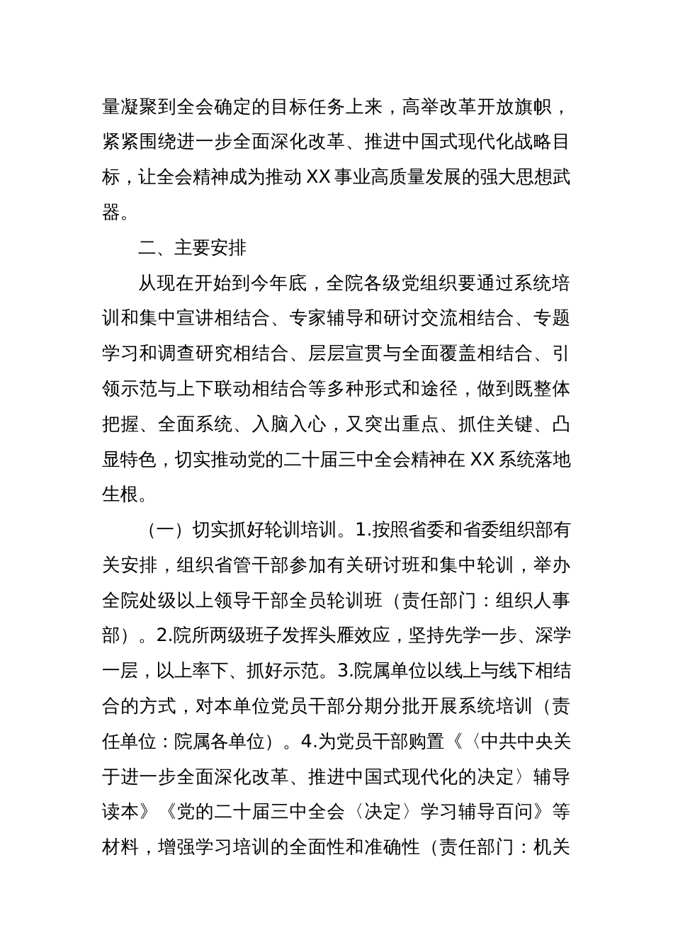 某院学习宣传贯彻党的二十届三中全会精神实施方案_第2页