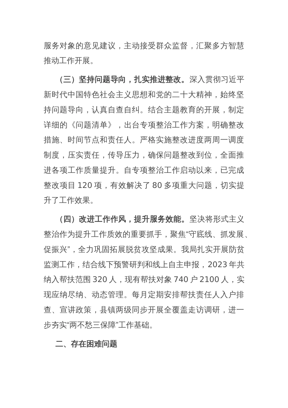 关于整治形式主义为基层减负工作情况报告_第2页