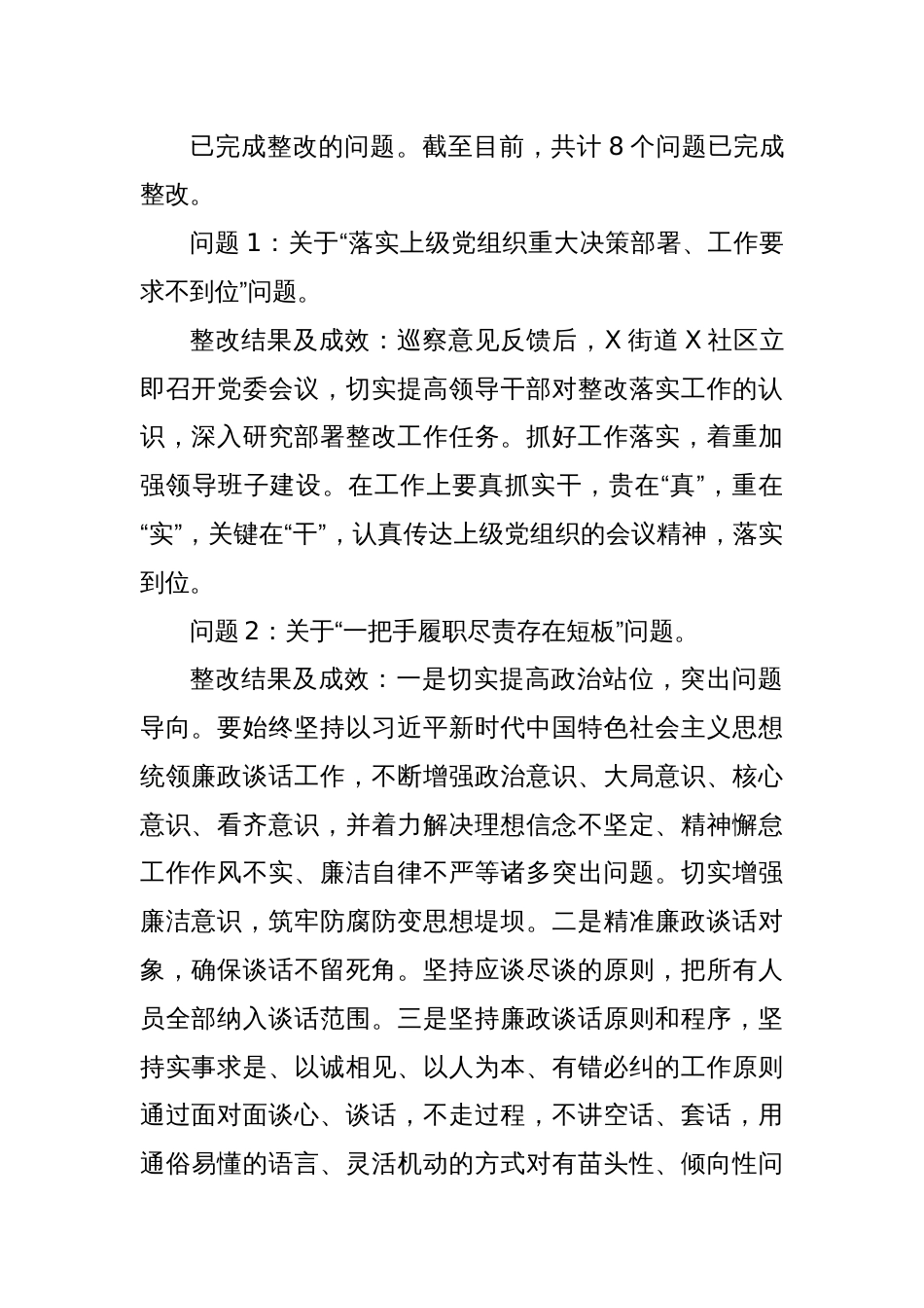 X社区党委关于巡察整改进展情况的报告_第2页