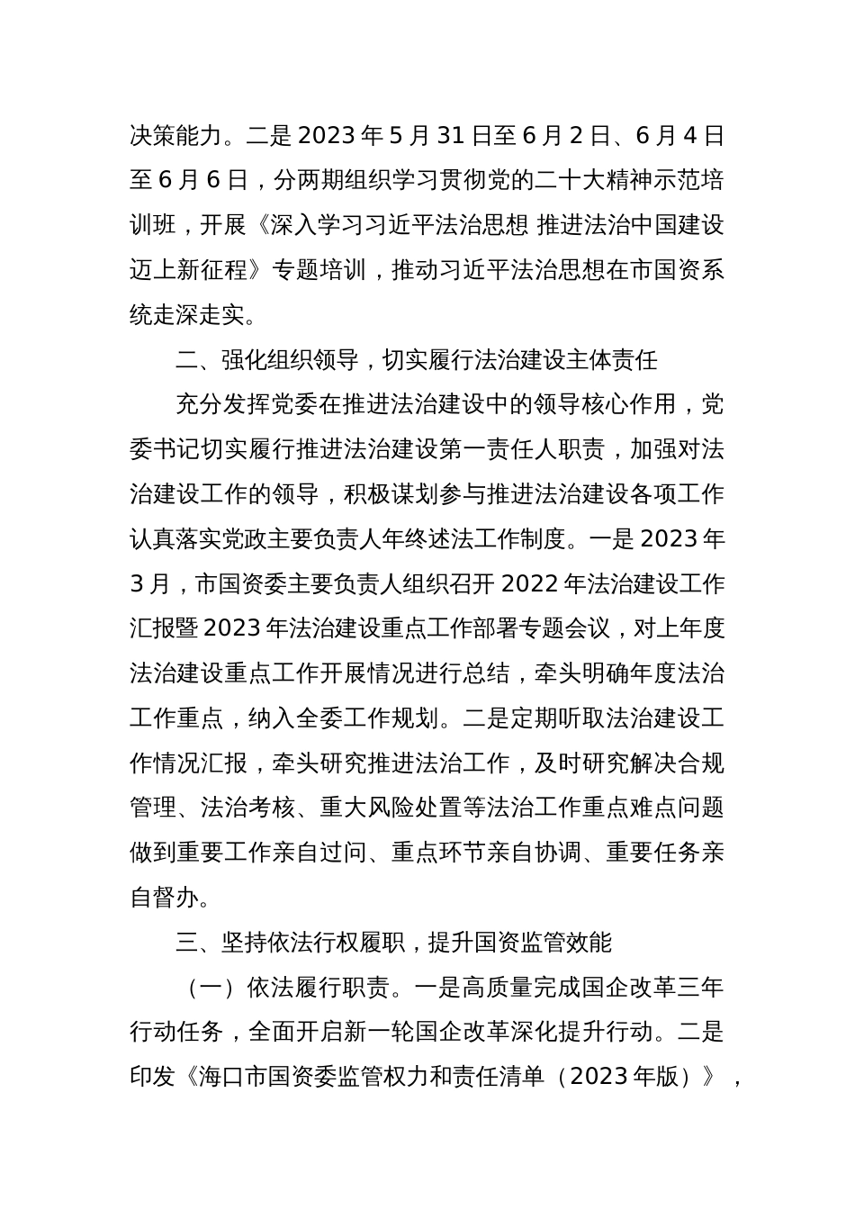 市国资委关于上年度法治建设工作情况的报告_第2页