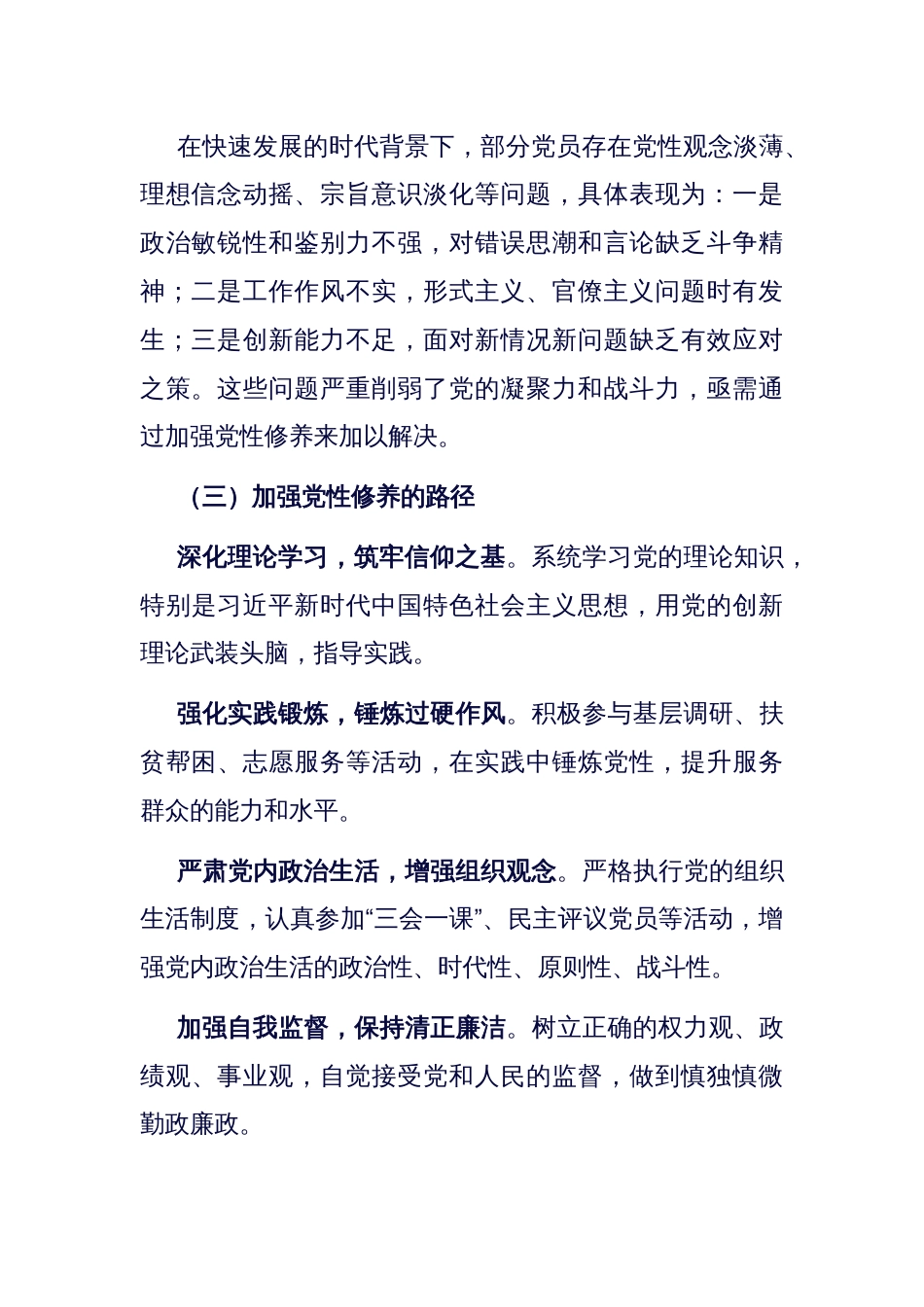 党课：加强党性修养，提升党员政治素质和业务能力_第2页