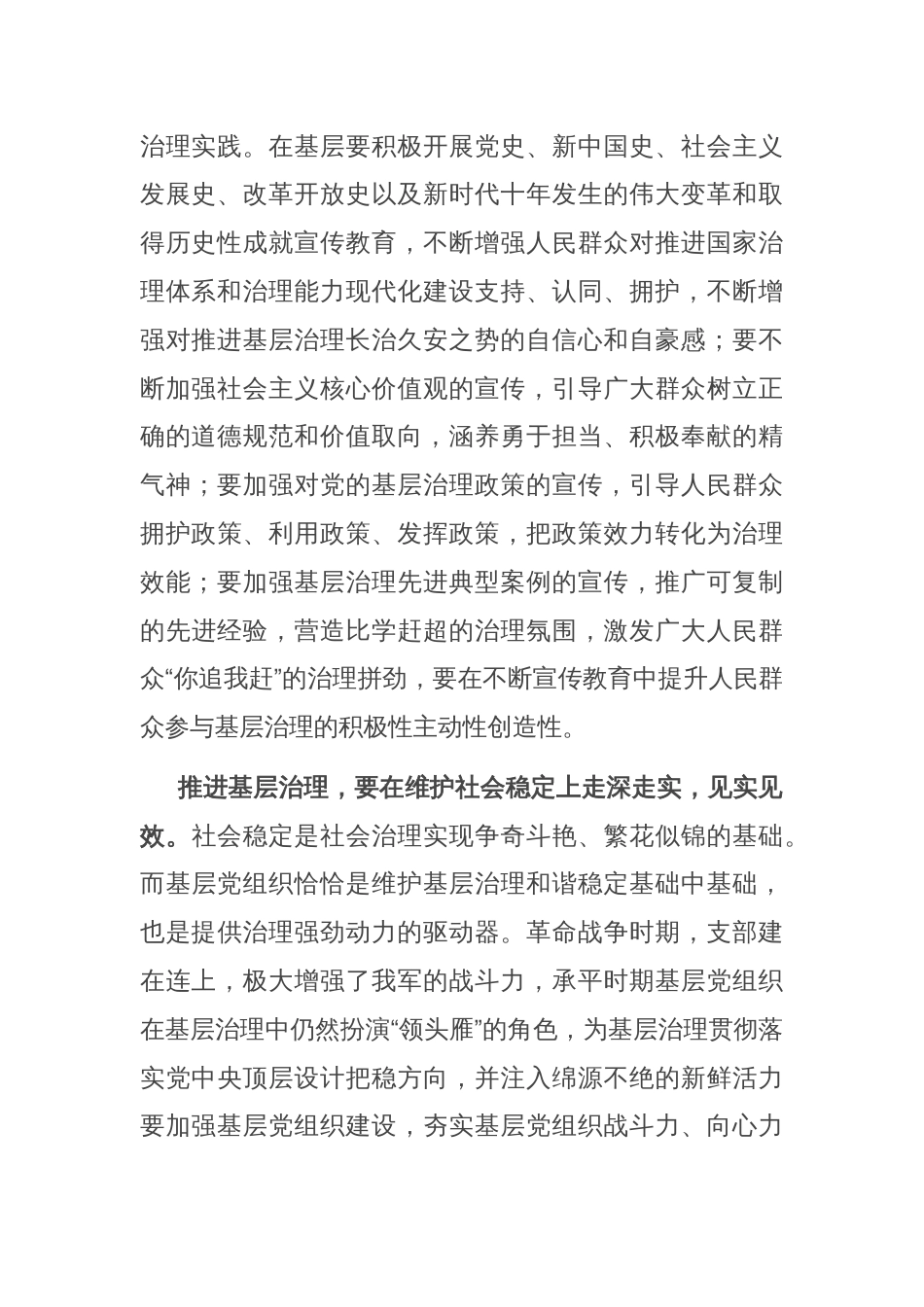 在深化基层治理工作推进会上的讲话_第2页