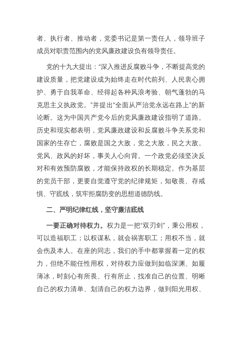 在党风廉政建设座谈会上的讲话_第2页
