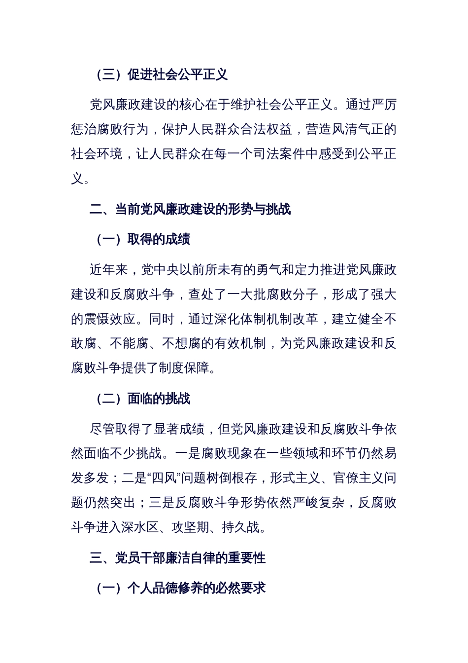 党风廉政建设永远在路上——党员干部的廉洁自律教育_第2页