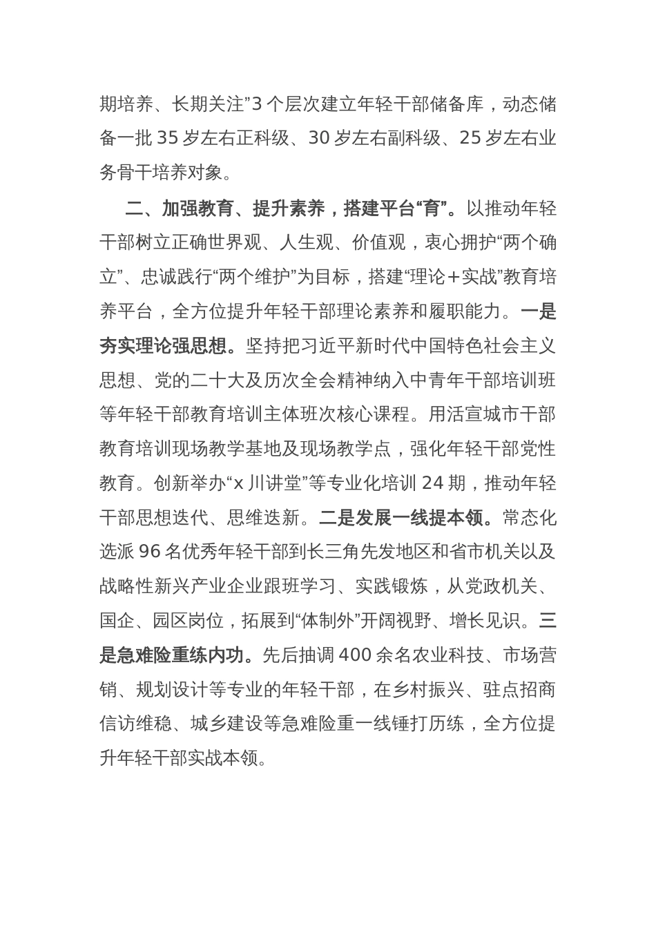 县委组织部部长在年轻干部成长成才经验交流汇报会上的发言_第2页