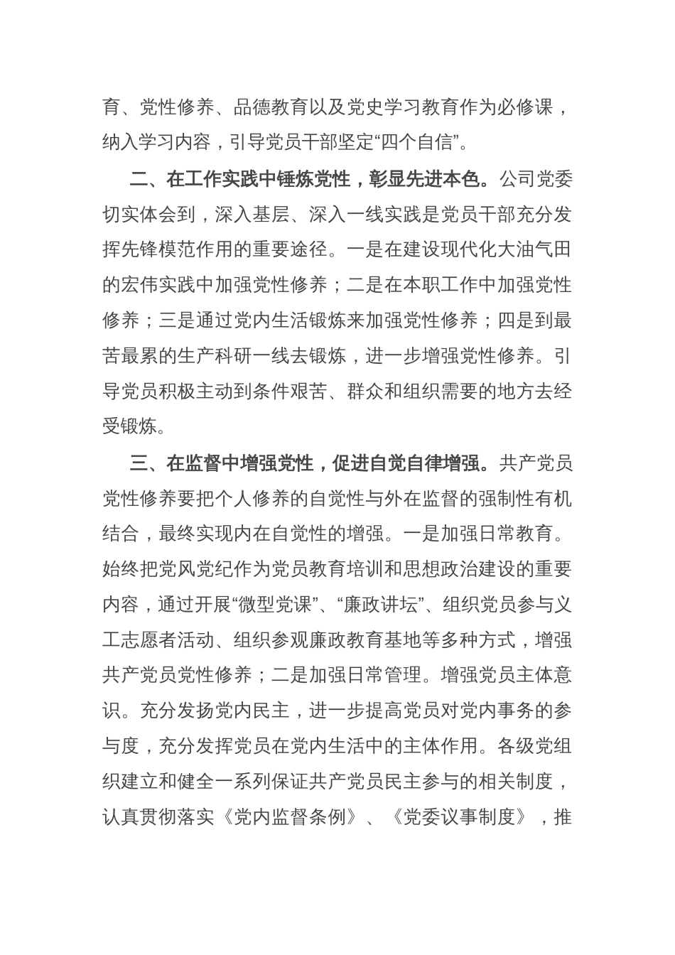 党委书记在企业党建经验交流座谈会上的发言_第2页